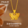中銀億金花絲蝴蝶黃金項鏈女古法足金吊墜掛墜生日中秋節禮物送女友老婆 古法花絲蝴蝶吊墜+足金鏈-活動(dòng)款【金重約5.2g】 曬單實(shí)拍圖