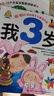 小嬰孩早教書全套6冊 我1歲了我2歲了愛閱讀兩歲寶寶書籍1-2歲智力開發(fā)全腦啟蒙早教 幼兒童繪本早教 【4冊】我3歲啦 曬單實拍圖
