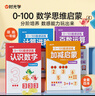 【時(shí)光學(xué)】0-100數學(xué)思維啟蒙練習冊全4冊一日一練幼兒園大班加減法天天練數感訓練湊十法借十法認識數字運算 曬單實(shí)拍圖