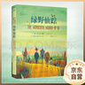 綠野仙蹤（經(jīng)典名家全譯本，精裝全彩珍藏版）暑假作業(yè) 一升二暑假銜接 小升初暑假銜接 曬單實(shí)拍圖