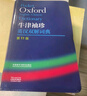 牛津袖珍英漢雙解詞典(第11版) 附贈品學(xué)習卡+筆記本 可搭牛津初中高階英漢雙解詞典第10版現代漢語(yǔ)詞典第7版古代漢語(yǔ)常用字字典第6版新概念英語(yǔ)書(shū)蟲(chóng)牛津小詞典 曬單實(shí)拍圖