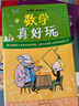 【當(dāng)當(dāng)】當(dāng)當(dāng)數(shù)學(xué)真好玩（全3冊(cè)） 曬單實(shí)拍圖