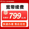 中國電信四川電信寬帶100M/300M包年續約網(wǎng)絡(luò )套餐續費 寬帶續費包年 曬單實(shí)拍圖