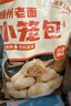 華田禾邦 嵊州老面小籠包 500g 20個(gè) 小蔥鮮肉 生煎包速食兒童早餐半成品 曬單實(shí)拍圖