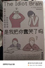 是我把你蠢哭了嗎：神經(jīng)科學(xué)家戳破大腦的聰明假象，帶你感受好玩兒的腦科學(xué)（文津獎獲獎作品） 曬單實(shí)拍圖