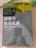 【京倉直配】正版新書(shū)《國家與生活機遇》 周雪光著(zhù)作 中國城市中的再分配與分層（1949—1994） 《國家與生活機遇》 曬單實(shí)拍圖