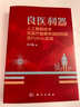 良醫利器——人工智能技術(shù)在醫療健康領(lǐng)域的應用及Python實(shí)現 曬單實(shí)拍圖