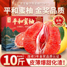 山姆大叔福建平和柚子紅心蜜柚【多地次日達】三紅柚水果禮盒中秋節禮品 （經(jīng)典甜）特級紅心柚｜5斤裝 2-3個(gè) 凈4.5斤 【A+級商超精品果】自吃推薦 曬單實(shí)拍圖