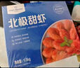 1號會(huì )員店 熟凍北極甜蝦 不涉及含籽率 解凍即食 凈重3斤/盒135-210只 曬單實(shí)拍圖