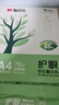 晨光(M&G) 護(hù)眼紙 A4 75g 低白雙面護(hù)眼打印紙 學(xué)生作業(yè)草稿復(fù)印紙 500張/包 單包裝 APYVQ70W 曬單實(shí)拍圖