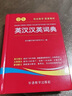 【官方正版】英漢漢英詞典最新版初中高中用人教版 英語(yǔ)詞典最新版2025正版學(xué)生實(shí)用英漢漢英詞典初中生第3版全新2025年漢英雙解詞典第三版英語(yǔ)字典高中大學(xué)小學(xué)生英語(yǔ)考試工具書(shū)現代 中小學(xué)生英漢漢英詞典 曬單實(shí)拍圖