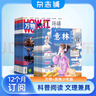 意林少年版雜志鋪組合自選 2026年訂期規格內選擇 12個(gè)月訂閱 7-13歲兒童文學(xué)兒童文學(xué) 中小學(xué)生青少年課外閱讀語(yǔ)文作文素材學(xué)習輔導 初中小學(xué)生三四五六年級課外閱讀寫(xiě)作技巧 【推薦】意林少年版+萬(wàn) 曬單實(shí)拍圖