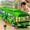 soumade公交車(chē)巴士玩具車(chē)仿真合金汽車(chē)模型超號客車(chē)大巴兒童生日禮物綠色 曬單實(shí)拍圖