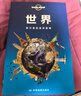 世界-LP孤獨(dú)星球Lonely Planet旅行指南   曬單實(shí)拍圖