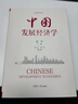 中國發(fā)展經(jīng)濟學(xué) 曬單實(shí)拍圖