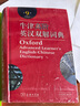 牛津高階英漢雙解詞典第9版 贈萬(wàn)邦英語(yǔ)學(xué)習平臺APP一年會(huì )員含電子詞典詞匯學(xué)習及翻譯電子書(shū)視頻課 教材教輔新華字典現代漢語(yǔ)詞典成語(yǔ)故事古漢語(yǔ)常用字古代漢語(yǔ)中小學(xué)課外閱讀作文學(xué)生常備工具書(shū) 曬單實(shí)拍圖