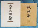 西游記 全本全評全注典藏插圖本 全3冊 中華書(shū)局 李天飛注釋+親簽 贈冰箱貼 黃周星評點(diǎn) 仙佛同源 儒釋道三教合一 大唐通關(guān)文牒 齊天大圣到此一游冰箱貼等精美文創(chuàng  ) 曬單實(shí)拍圖