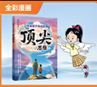 改變孩子命運的頂尖思維+贏在破局思維+漫畫智勝（全3冊）孩子受用一生的成長心法 打破思維枷鎖自我成長 曬單實拍圖