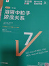 學(xué)而思秘籍 高中化學(xué)思維突破3級 高二智能教輔一題一碼視頻講解（數學(xué)物理化學(xué)生物高一高二高三可選） 曬單實(shí)拍圖