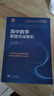 浙大優(yōu)學(xué) 高中物理數學(xué)英語(yǔ)化學(xué)思想方法導引2025 浙江大學(xué)出版社 張金良沈啟正主編 高考數學(xué)母題 高中數學(xué)公式定理導引 高中數學(xué)思想方法導引 張金良 曬單實(shí)拍圖