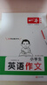 一本小學(xué)生英語(yǔ)作文 2026版小學(xué)英語(yǔ)寫(xiě)作技巧好詞好句詞匯語(yǔ)法美文素材積累思維導圖助記英語(yǔ)范文書(shū) 曬單實(shí)拍圖