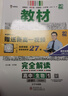 王后雄學(xué)案教材完全解讀 高中生物1必修1分子與細胞 配人教版 王后雄2026版高一生物配套新教材 曬單實(shí)拍圖