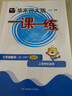 2025秋適用一課一練·增強版三年級數學(xué)（第一學(xué)期） 曬單實(shí)拍圖