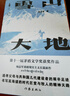 雪山大地（2023年第十一屆茅盾文學(xué)獎獲獎作品，藏獒作者楊志軍重磅現實(shí)主義長(cháng)篇新作） 小說(shuō) 雙11大促 曬單實(shí)拍圖