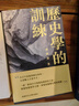 預售 歷史學的訓練 平裝 港臺原版 曹樹基 中文大學出版 曬單實拍圖