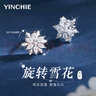 銀千惠999純銀雪花耳釘女士高級感耳環(huán)耳飾品情人節(jié)生日禮物送女友老婆 999足銀雪花耳釘/可旋轉(zhuǎn)+七倉配送/當(dāng)次日達 小眾輕奢耳釘/配首飾證書/時尚女生禮物 曬單實拍圖