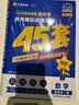 2026高考適用金考卷45套高考45套天星教育45套高中高二高三高考復(fù)習(xí)模擬試卷沖刺試卷模擬試題高考真題模擬卷 數(shù)學(xué)新高考1卷新高考一卷河南河北廣東山東湖南湖北江西浙江江蘇福建安徽北京天津 適用 曬單實(shí)拍圖