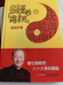 現貨正版 易經(jīng)的奧秘使用手冊精裝 曾仕強著(zhù) 易經(jīng)真的很容易 八十大壽珍藏版 百家講壇易經(jīng)的智慧 易經(jīng)的智慧系列64卦手冊 曬單實(shí)拍圖