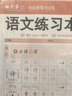 田英章小學(xué)生語(yǔ)文同步字帖一年級二年級三年級上冊下冊新部編人教版寫(xiě)字課生字組詞楷書(shū)練字帖兒童鋼筆描紅 1年級上下冊6本【送2鉛筆2握筆器】 曬單實(shí)拍圖