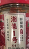 湘集 1號辣椒醬248g*2瓶湖南風(fēng)味彩椒拌飯拌面醬菜開(kāi)味下飯菜調味醬料 曬單實(shí)拍圖