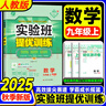 2025秋季實驗班提優(yōu)訓練九年級上冊語文數學英語物理化學人教版初三同步課時練習冊作業(yè)必刷題 九年級上冊 數學人教版 曬單實拍圖