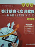 會(huì)計(jì)信息化實(shí)訓(xùn)教程（第2版）——財(cái)務(wù)鏈（用友U8 V10.1）（云實(shí)訓(xùn)） 曬單實(shí)拍圖