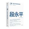 大道 段永平投資問(wèn)答錄 贈金句書(shū)簽或別冊 段永平智慧精要 價(jià)值投資 段永平新書(shū) 投資心得 企業(yè)管理經(jīng)驗 人生智慧 趙理亞選 芒格書(shū)院編 巴菲特 窮查理寶典 中信出版社 曬單實(shí)拍圖