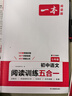 一本2026一本初中語文閱讀七八九年級語文閱讀訓(xùn)練五合一初中語文閱讀答題方法100問答題技巧答題方法語文現(xiàn)代文閱讀文言文古詩文閱讀名著導(dǎo)讀訓(xùn)練思維語文閱讀工具書中學(xué)教輔書 7年級【五合一】語文閱讀 正 曬單實拍圖