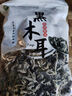 雙塔黑木耳250g 東北特產(chǎn)干木耳小碗耳肉厚涼拌火鍋食材南北干貨 曬單實(shí)拍圖