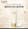 怡麗絲爾（ELIXIR）洗面奶深層清潔溫和不刺激潔面乳滋潤(rùn)型145g【臨期清倉(cāng)】 曬單實(shí)拍圖