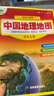 【自選】2026 新版 北斗地圖冊高中地理圖文詳解地圖冊 新教材新高考適用 AR高考學(xué)生地理圖冊 新高考版 北斗地理圖冊（含贈品） 定價(jià)：129.4 曬單實(shí)拍圖