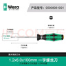 維拉（WERA）進(jìn)口一字型螺絲刀335德國平口防滑起子硬化刀頭穿心改錐接線(xiàn)端子 【1.2x6.0x100】激光蝕刻刀頭 曬單實(shí)拍圖