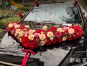 林下春雪婚車(chē)裝飾主婚車(chē)花結婚婚車(chē)裝飾花車(chē)主車(chē)頭花主婚車(chē)結婚車(chē)隊裝飾 復古紅大V款【贈20套副車(chē)裝飾】 曬單實(shí)拍圖