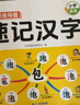 斗半匠 思維導圖速記漢字 小學(xué)漢字速記 生字組詞認識漢字偏旁部首結構常用漢字口訣速記語(yǔ)文生字預習卡 曬單實(shí)拍圖
