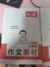2026一本小學(xué)同步作文閱讀素材100篇三年級上冊六年級五年級四年級上下冊人教版語(yǔ)文寫(xiě)作素材訓練作文模板滿(mǎn)分素材范文大全寫(xiě)作業(yè)技巧小學(xué)寫(xiě)作教輔書(shū) 3年級【上】 【兩本套】作文+素材 曬單實(shí)拍圖