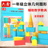 六鑫立體圖形教具36件套裝正方體積木小方塊幾何模型學(xué)具盒一年級數學(xué)二四年級小學(xué)生幼兒園文具 曬單實(shí)拍圖