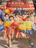 彩色的中國：跨越30年的影像歷史（中國攝影師眼中的彩色影像歷史，而不是外國人眼中的中國。珍藏半個(gè)世紀的作品和原始底片重見(jiàn)天日。） 曬單實(shí)拍圖