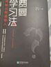 【京東自營(yíng)】 費曼學(xué)習法（用輸出倒逼輸入） 從被動(dòng)接受到主動(dòng)學(xué)習 從快速理解到深刻記憶 從知識輸入到思維輸出 以教代學(xué) 正版書(shū)籍 曬單實(shí)拍圖