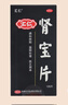 匯仁牌腎寶片 0.7g*126片 溫陽(yáng)補腎 扶正固本 腰腿酸痛 精神不振 夜尿頻多 畏寒怕冷 婦女白帶清稀 男科用藥 曬單實(shí)拍圖