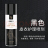 興洽黑色皮衣護理噴劑 真皮皮革皮衣保養油夾克油綿羊油皮衣油230ML  曬單實(shí)拍圖